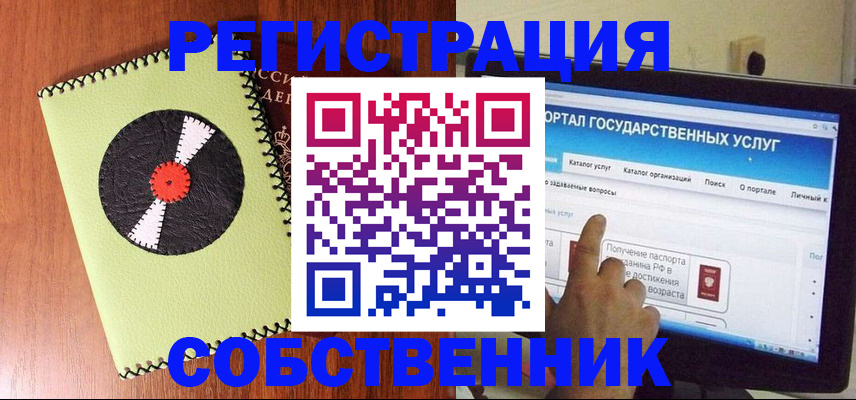 прописка от собственника в Первоуральске